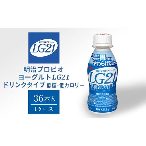 飲むヨーグルト LG21 低糖 36本 飲むヨーグルト