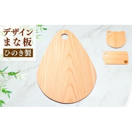 [ まな板 ] まな板森の雫