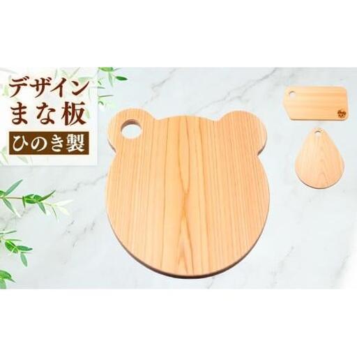 【 まな板 】 まな板森のくまさん