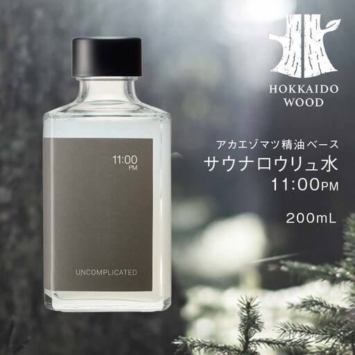サウナロウリュ水 11:00PM HOKKAIDO WOOD アカエゾマツ精油 ロウリュ用 アロマ水 アロマウォーター フレグランスウォーター 天然 ギフト プレゼント 森林浴 北海道 F6S-494