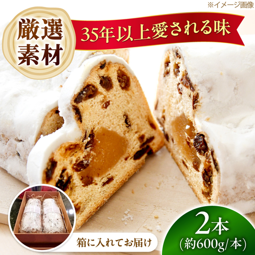 シュトーレン 2本セット 約1kg [AOEN002]シュトーレン