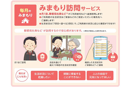みまもり訪問サービス(3カ月)[0111]