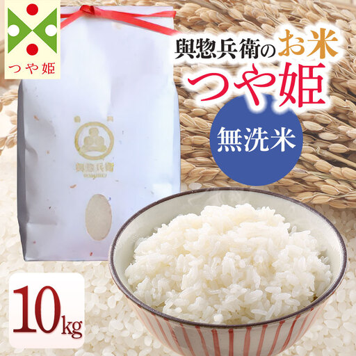 【令和7年産】「神農家」が作った特別栽培米 つや姫 無洗米 10kg(5kg×2袋) 　[K-7102]