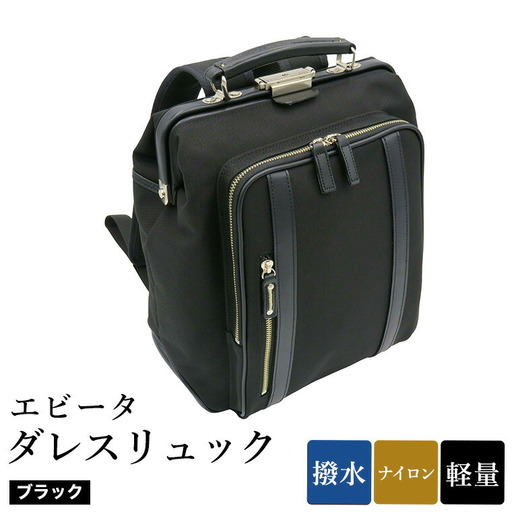 エビータ ダレスリュック No.4999-01 ブラック
