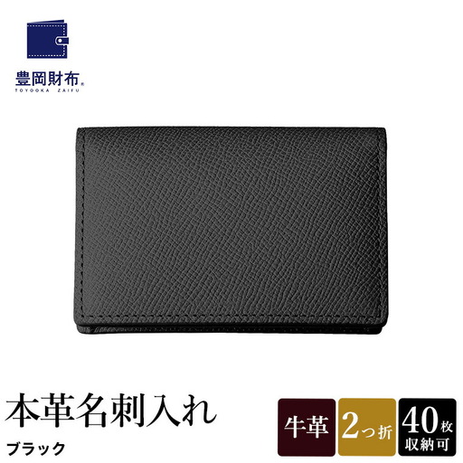 豊岡財布 本革名刺入れ 角シボ型押しカーフ ブラック WMS01NC / 名刺入れ 名刺ケース マチあり メンズ レディース 本革 革 牛革 革小物 シンプル デザイン 無地 マスミ鞄嚢