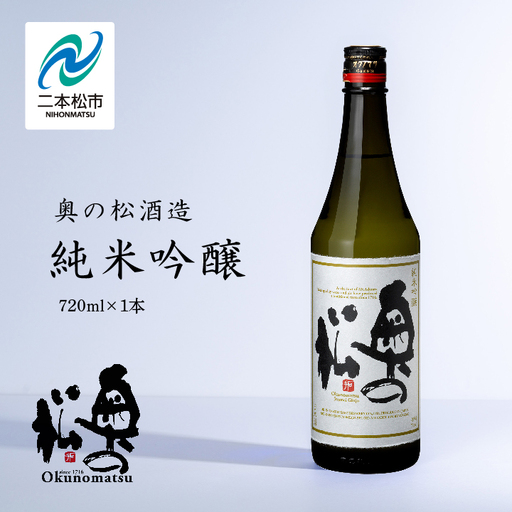 奥の松酒造「純米吟醸」720ml×1本【道の駅「安達」智恵子の里】