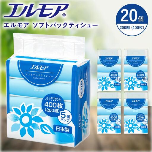 エルモア ソフトパックティシュー 400枚 200組 20パック 箱なし コンパクト カミ商事 国産 ピュアパルプ 100% 大容量 ティッシュ日用品 収納 送料無料 愛媛県 四国中央市