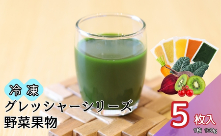 野菜果物 季節のフルーツ ミニトマト にんじん ビーツ ケール 各1枚 計5枚セット 国産 無農薬 朝どれ 新鮮 急速冷凍 飲料 料理 遠藤青汁 伊予市 愛媛|
