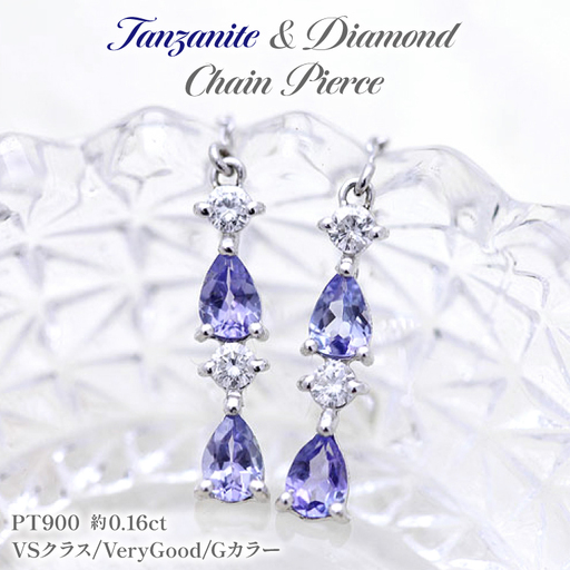 ピアス タンザナイト ペアシェイプ プラチナ PT900 ダイヤモンド 0.16ct レディース ドロップ 滴 雫 チェーンピアス 揺れる 誕生石【f090-pt】