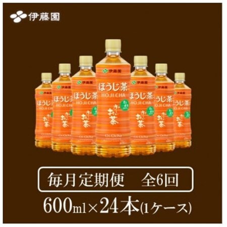 【毎月定期便】おーいお茶　ほうじ茶600ml24本全6回【4073713】