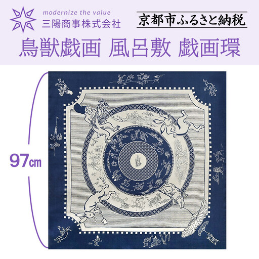 【三陽商事】鳥獣戯画 風呂敷 戯画環｜京都 ふろしき 結ぶだけでバッグに早変わり エコ