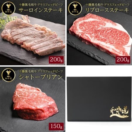 【毎月定期便】十勝姫 北海道 黒毛和牛 ステーキ グラスフェットビーフ 3種全3回【配送不可地域：離島】【4071532】