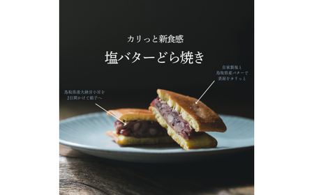 日本初のカリっと新食感の塩バターどら焼き6個セット