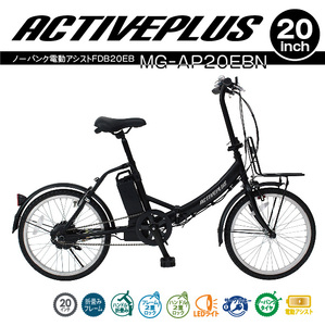 WONKA】折畳電動アシスト自転車 20インチ6段変速【ブラック】｜自転車