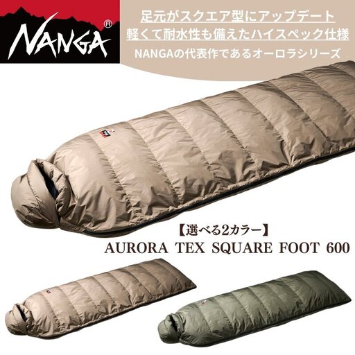 寝袋 NANGA スクエアフット 600 寝袋 カーキ