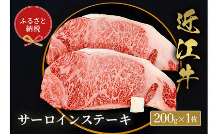 [和牛セレブ]サーロイン 200g×1枚
