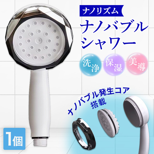 ナノリズム ナノバブルシャワー [No.1126] ／ シャワーヘッド ナノバブル スカルプケア ディープクレンジング 頭皮 肌 潤い ナノバブル温浴 浴室 お風呂 バスタイム リラックス 癒やし 岐阜県