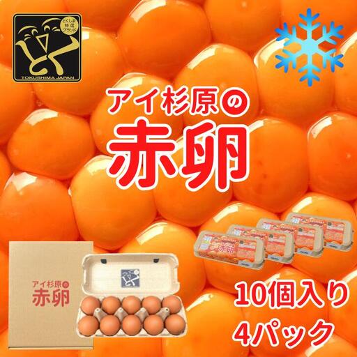卵 赤卵 冷蔵 40個 たまご 卵