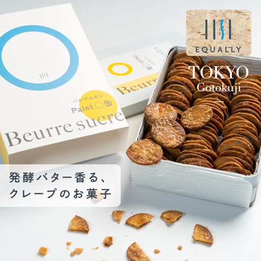 EQUALLY バターシュガークレープ パレマル缶 スイーツ お菓子 焼き菓子 ご褒美 贅沢 ギフト プレゼント お取り寄せ_0087-002-se7