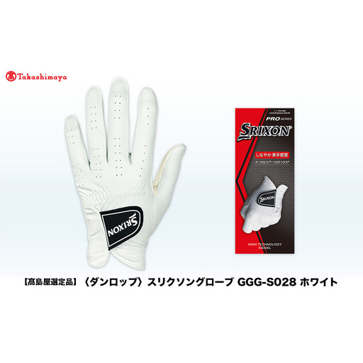 【高島屋選定品】スリクソン ゴルフグローブ GGG-S028 ホワイト25cm ゴルフグッズ