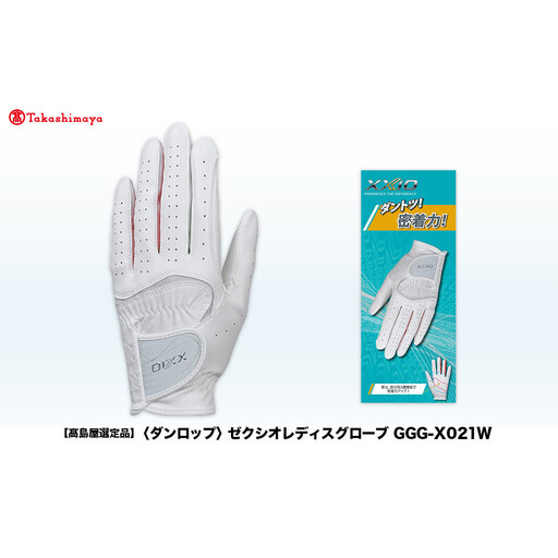 【高島屋選定品】ゼクシオレディス ゴルフグローブ GGG-X021W ホワイトピンク20cm ゴルフグッズ