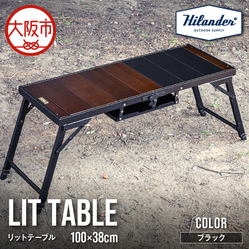 【 Hilander（ハイランダー) 】 LIT TABLE（リットテーブル）ブラック 軽量テーブル_OS226-0066-02