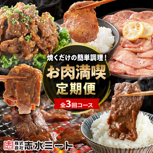 【3ヶ月定期便】牛肉 牛サガリ1.6kg 牛プルコギ1.2kg 牛タン600g 頒布会 お肉