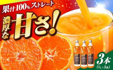 樹上完熟みかんジュース計3L(1L×3本) / 佐賀県 / 吉田みかん園 