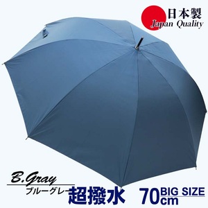メンズ雨傘 長傘 322302 無地 70cm ミラトーレ 超撥水 ジャンプ 日本製 ブルーグレー ／ まちづくり観光振興機構 ワンタッチ 通勤 通学 ロングサイズ 竹製ハンドル 奈良県 田原本町