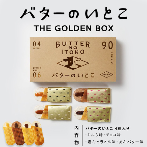 お菓子[バターのいとこ]THE GOLDEN BOX〔P-486〕 