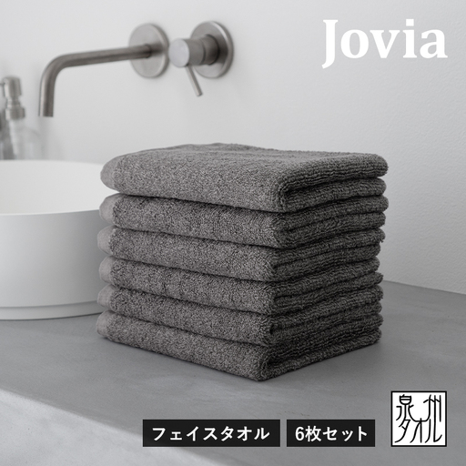 Jovia ジョヴィア フェイスタオル 6枚　チャコール