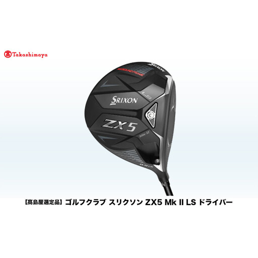 【高島屋選定品】ゴルフクラブ スリクソン ZX5 Mk II LS ドライバー 10.5° SR ゴルフグッズ
