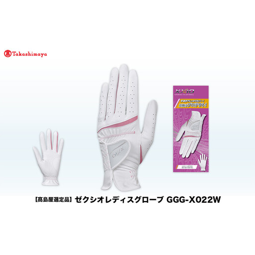 【高島屋選定品】ゼクシオレディス ゴルフグローブ GGG-X022W ブラック21cm ゴルフグッズ