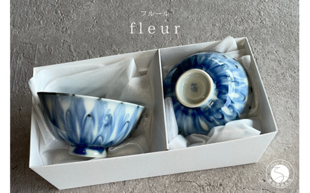 有田焼 和モダンな有田焼のお茶碗 fleur（フルール）2個セット【山忠】食器 器 うつわ 夫婦茶碗 ペア セット 食洗機対応 電子レンジ対応 35000円 ed029