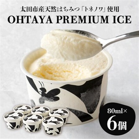 「OHTAYA PREMIUM ICE」6個セット【配送不可地域：離島】【1648712】