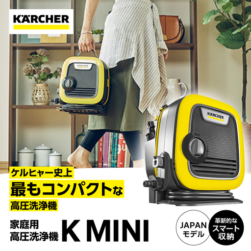 ケルヒャー 高圧洗浄機 K MINI 掃除家電 APV0001