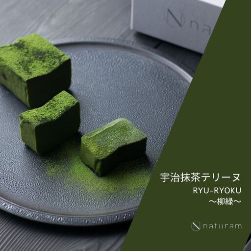 宇治抹茶テリーヌ“RYU－RYOKU～柳緑～” 【スイーツ 抹茶 お菓子 洋菓子 ケーキ デザート ご褒美 ギフト プレゼント 冷凍】_0094-001-se6