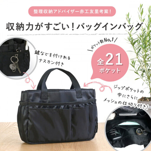 ＼限定寄付額／Y-Style 収納力がすごい！バッグインバッグ Sサイズ | 新生活