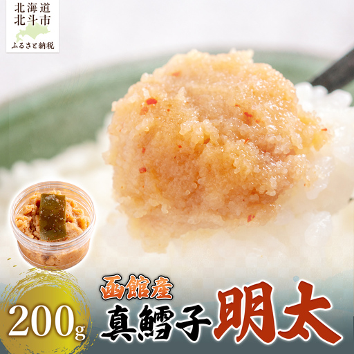 真鱈子明太　200g HOKAG018