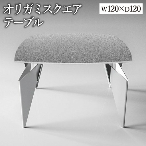 オリガミスクエア（ステンレスアイストップ+ミラー脚）／オリガミテーブル　トーヨーキッチンスタイル　テーブル　ダイニングテーブル　モダン　デザイナーズ家具　インテリア