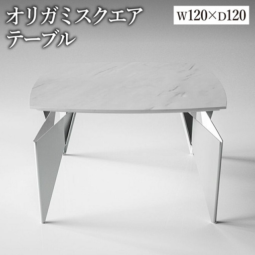 オリガミスクエア（ホワイトマーブルトップ+ミラー脚）／オリガミテーブル　トーヨーキッチンスタイル　テーブル　ダイニングテーブル　モダン　デザイナーズ家具　インテリア