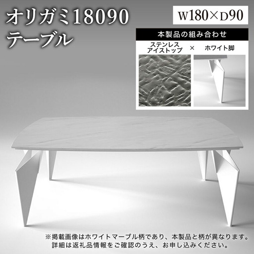 オリガミ 18090（ステンレスアイストップ+ホワイト脚）／オリガミテーブル　トーヨーキッチンスタイル　テーブル　ダイニングテーブル　モダン　デザイナーズ家具　インテリア