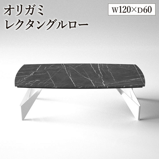 オリガミレクタングルロー（ブラックマーブルトップ+ホワイト脚）／オリガミテーブル　トーヨーキッチンスタイル　テーブル　ダイニングテーブル　モダン　デザイナーズ家具　インテリア