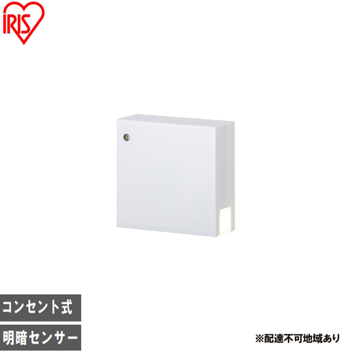 コンセント式LEDセンサーライト 明暗センサータイプ CSL-IS
