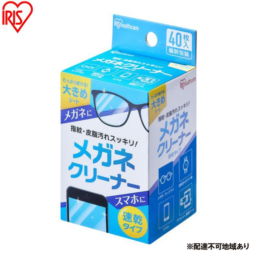 【40枚入り×10箱】メガネクリーナー 速乾タイプ メガネ拭き 個包装