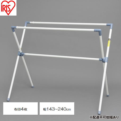 物干し ふとん干し スタンド 折り畳み 洗濯 CX-240