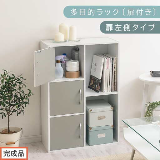 【完成品でお届け】多目的ラック〔扉付き・扉左側タイプ〕（グレー×ホワイト）2列 カラーボックス 2段 3段 扉付き A4 木製 雑誌 収納 収納棚 ラック 扉付きカラーボックス おしゃれ AKANBR920134-L-GY