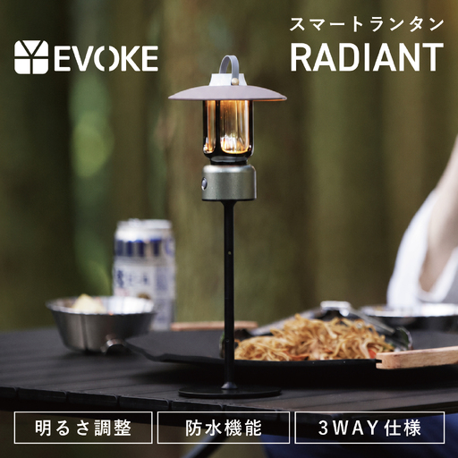 RADIANT ラディアント キャンプ用ランタン(グレー)[EVOKE／イヴォーグ公式][0597]