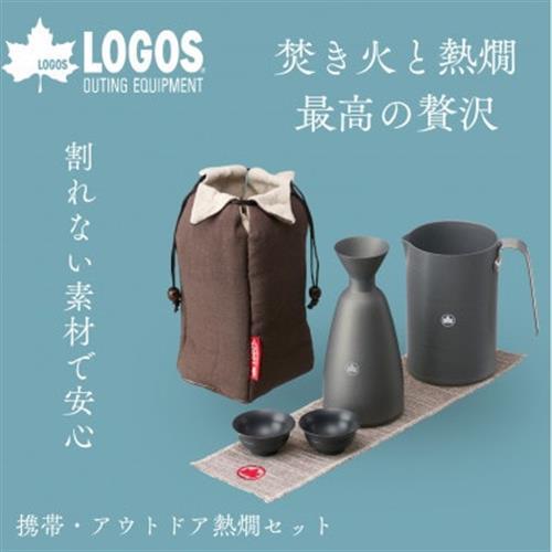 携帯・アウトドア熱燗セット キャンプなど野外でも日本酒が楽しめる熱燗セット!　81280308【1664242】