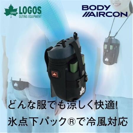 野電 ボディエアコン・冷風2WAYポーチ 熱中症対策として屋外での活動に大活躍! 81336736
